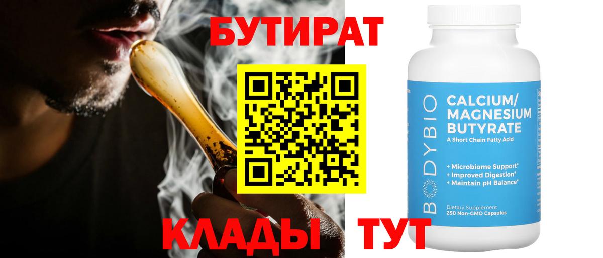 Бутират вода Керчь