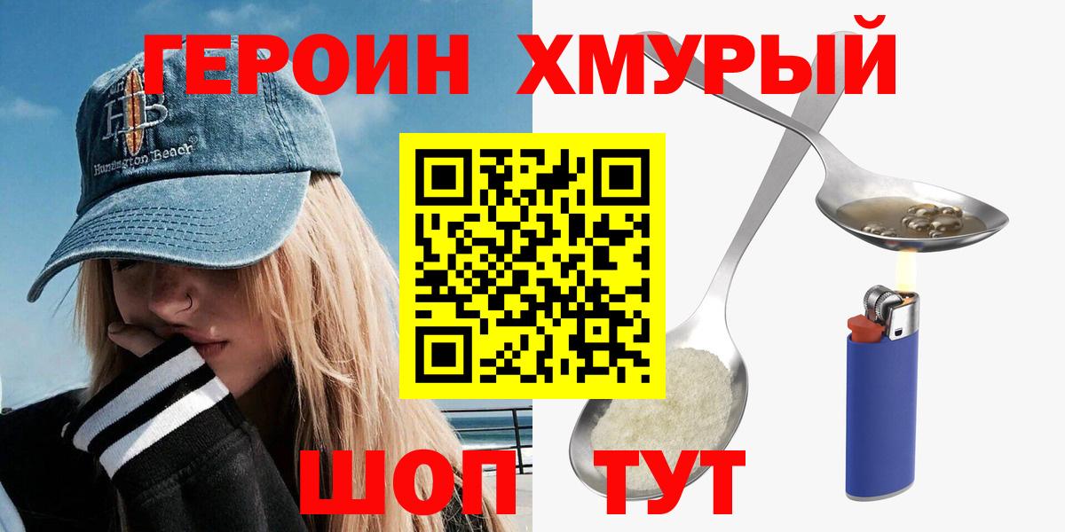ГЕРОИН  Вход с VPN  Керчь  ГЕРОИН Heroin 