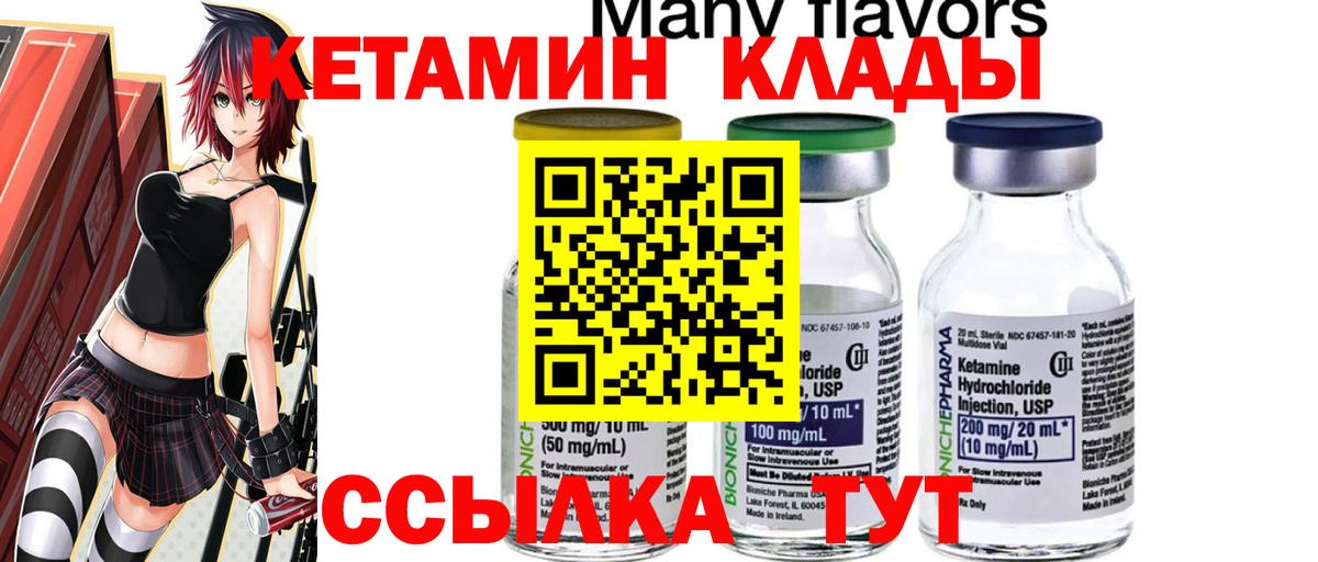 Керчь  Кетамин VHQ  Вход с VPN 