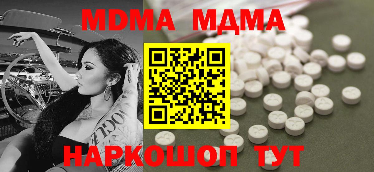 МДМА молли  Вход с VPN  Керчь 