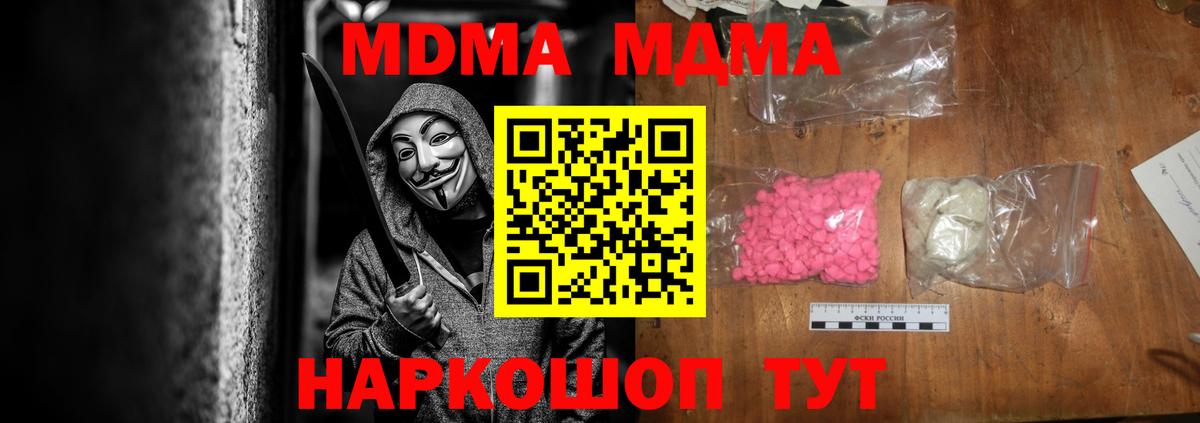 MDMA кристаллы Керчь