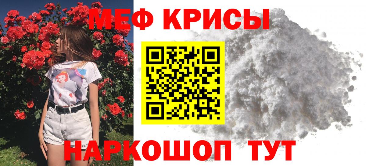 МЕФ  Вход с VPN  МЕФ  Керчь  Меф мука  МЕФ кристаллы 